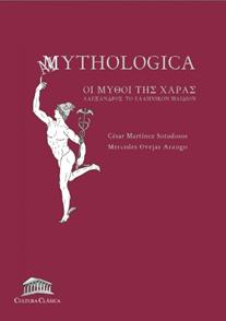 Descripción: Descripción: Descripción: MYTHOLOGICA. Οι Μυθοι της Χαρας